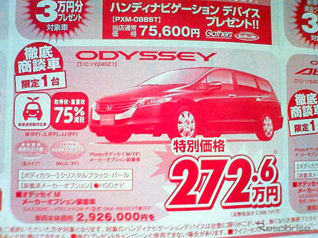 【新車値引き情報】なんと、このモデルが特売対象に!