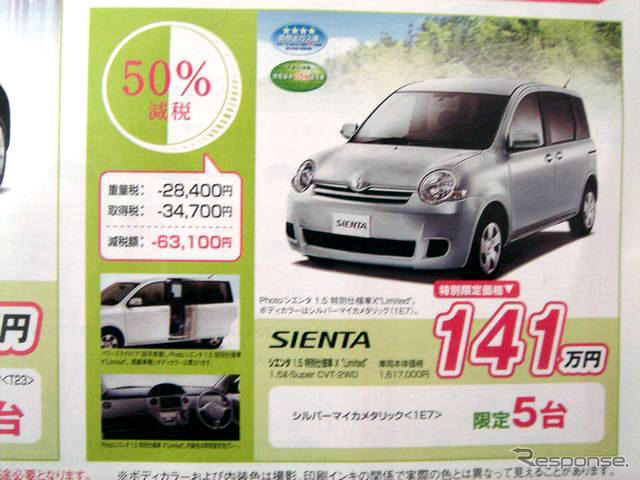 【新車値引き情報】なんと、このモデルが特売対象に!