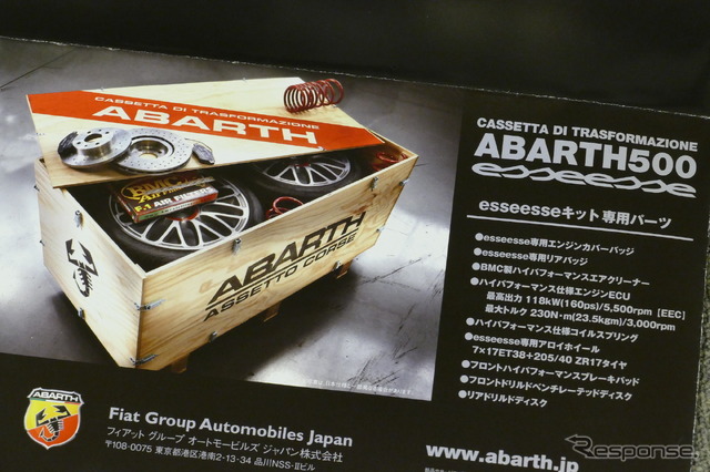 アバルト 500のesseesseキット専用パーツ