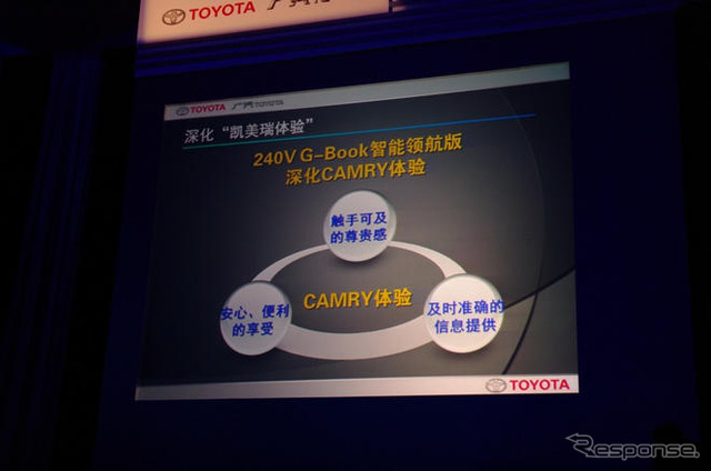 広州トヨタ、カムリの最上級グレード 240V G-BOOK智能領航 を発表