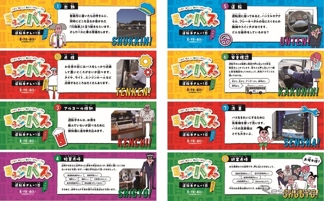 ステッカーで一日のお仕事紹介(全8枚)