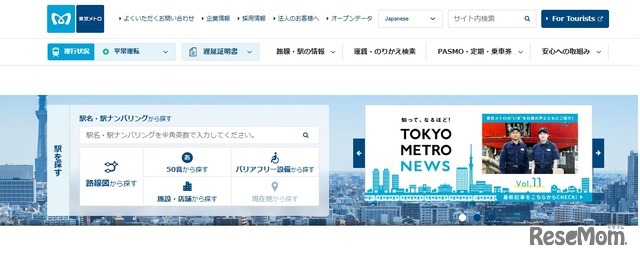 東京メトロ