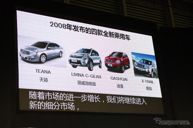 【上海モーターショー09】日産、GT-R など中国市場投入予定の14車種を展示
