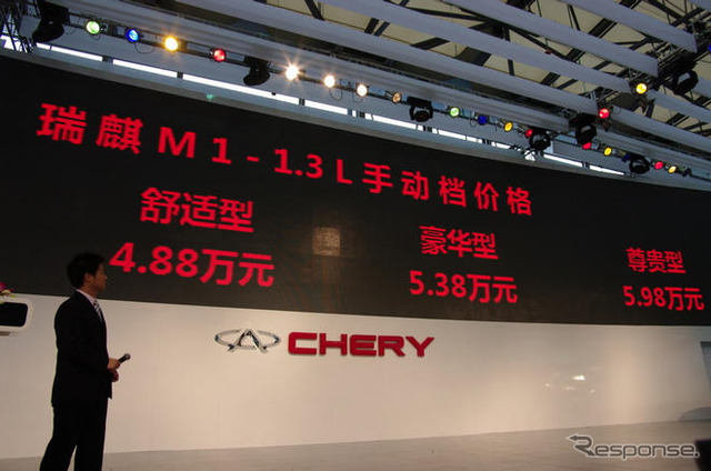 【上海モーターショー09】奇瑞汽車は3タイプのハイブリッド発表