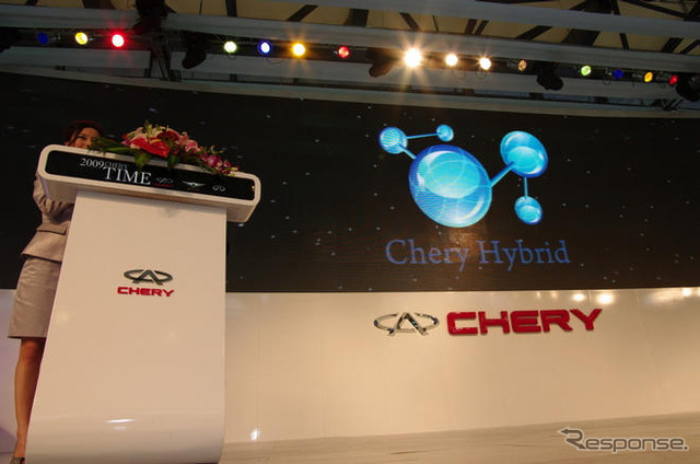 【上海モーターショー09】奇瑞汽車は3タイプのハイブリッド発表
