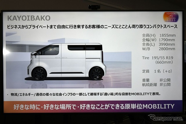トヨタ「KAYOIBAKO(カヨイバコ)」