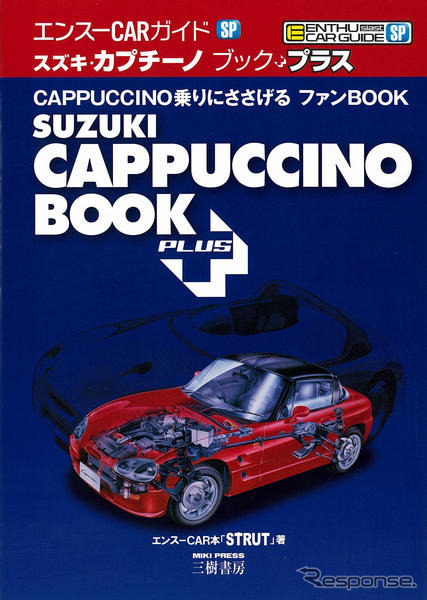 スズキのピュアスポーツカー カプチーノ