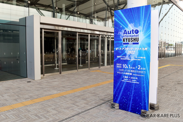 九州エリア最大規模!1,000名超の来場者を迎えた大盛況のアフターマーケット展示会…オートアフターマーケット九州2022