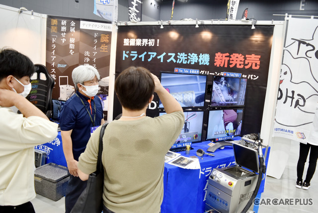 自動車のメンテナンスにドライアイス洗浄！／グリーンテックジャパン…オートアフターマーケット九州2022