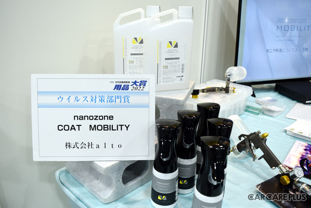 業界初！1年間の効果保証付き光触媒チタンコーティング／ナノゾーンコートモビリティ…オートアフターマーケット九州2022