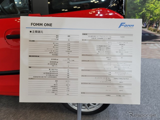 FOMMが2019年に開発した4人乗り量産型軽EV『FOMM ONE』のスペック。