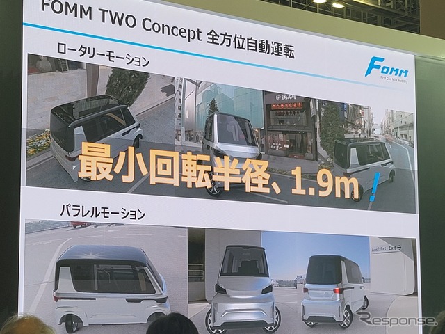 FOMMの新型 軽EV『FOMM TWO』。