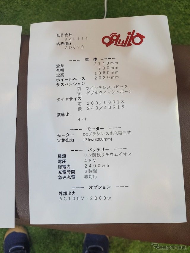 Aquila社の試作EVバイク「AQ020」のスペック。
