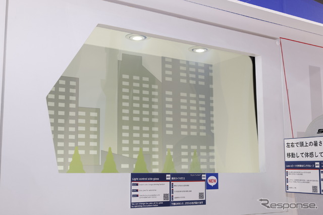調光サイドガラス Digital Curtain