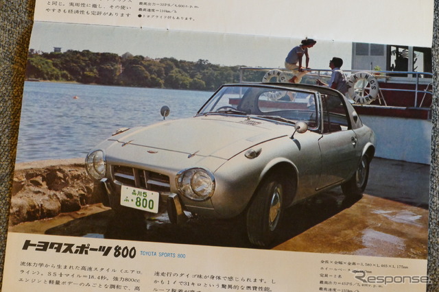 昭和40年に開催された東京モーターショーのパンフレット(トヨタ)
