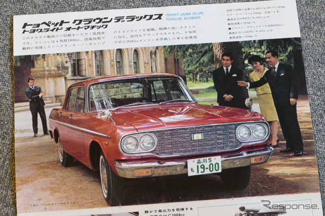 昭和40年に開催された東京モーターショーのパンフレット(トヨタ)