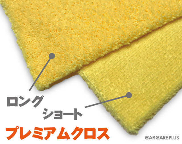 “フチなし”でキズ防止＆吸水性が高い「洗車クロス」…エコシャイン