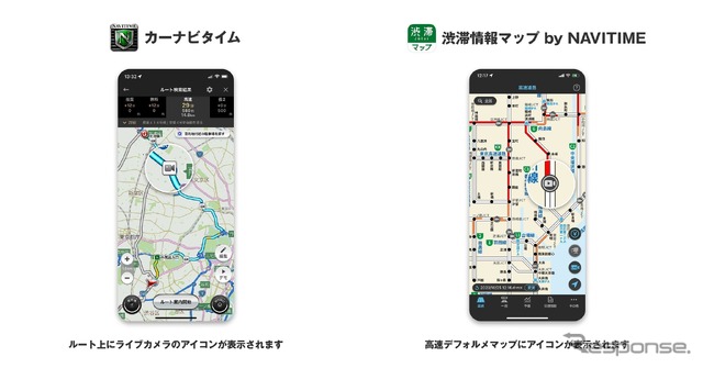 カーナビタイム（左）と渋滞情報マップby NAVITIME（右）