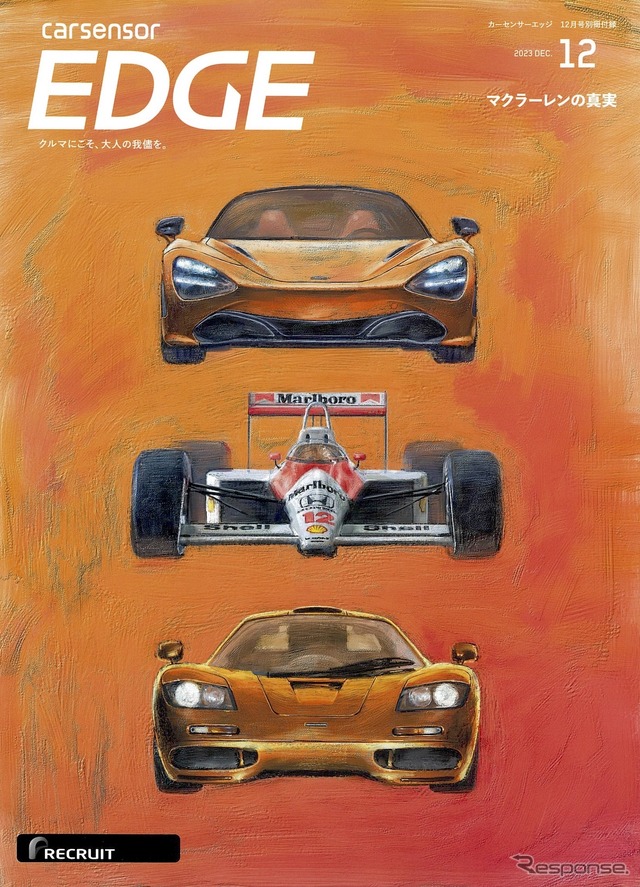 『カーセンサーエッジ』12月号