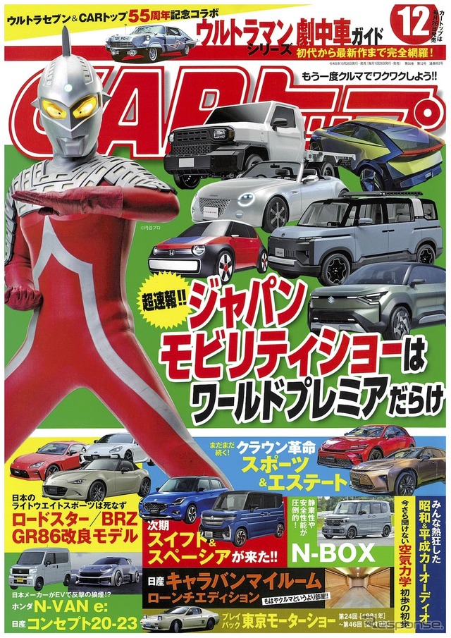 『CARトップ』12月号