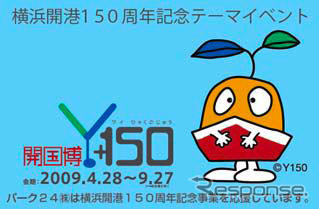 開国博Y150…パーク24が優待キャンペーン実施