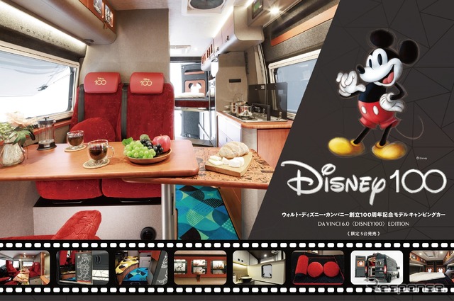 ディズニー創立100周年記念モデルキャンピングカー「DA VINCI 6.0〈DISNEY100〉EDITION」