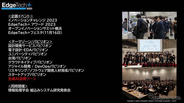「EdgeTech+」で開催されるイベント。生成AI活用ゾーンに注目!
