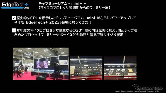 チップミュージアム-mini+-も拡大されて復活開催