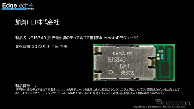 出展予定の新製品 加賀FEI「EJ5340」 世界最小級デュアルコア搭載Bluetoothモジュール