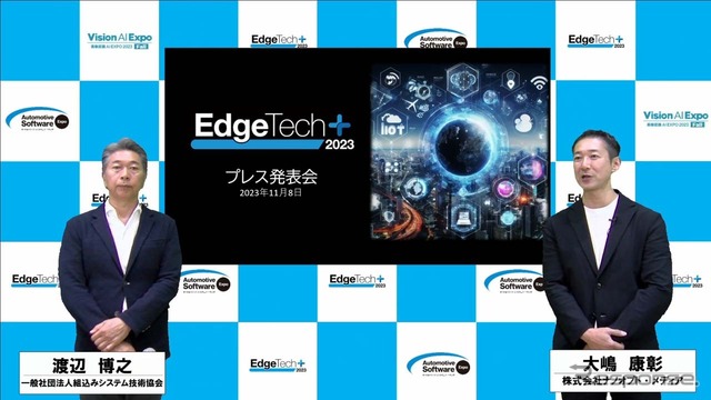 プレス発表会に登壇した、一般社団法人組み込み技術協会の渡辺博之氏とナノオプト・メディアの大嶋康彰社長