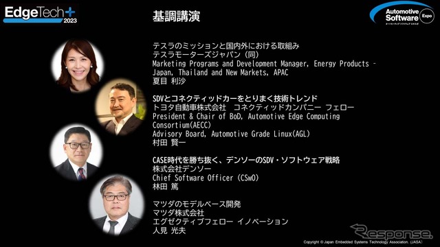 「オートモーティブソフトウェアエキスポ」では、SDVに関する基調講演が多数開催される