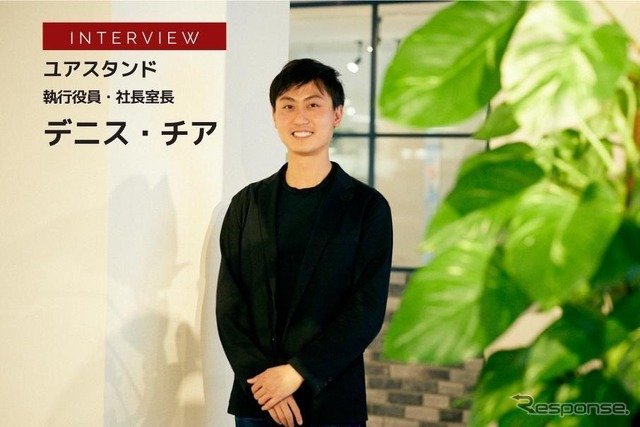 ユアスタンド 執行役員・社長室長のデニス・チア氏