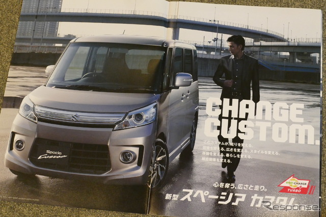 スズキ・スペーシアカスタム(初代)