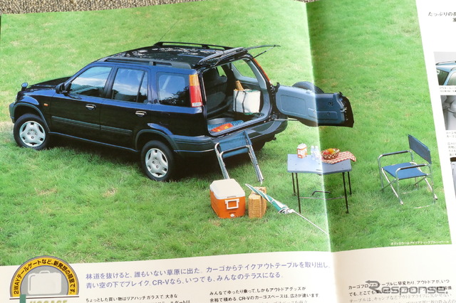 ホンダ CR−V(初代)当時のカタログ