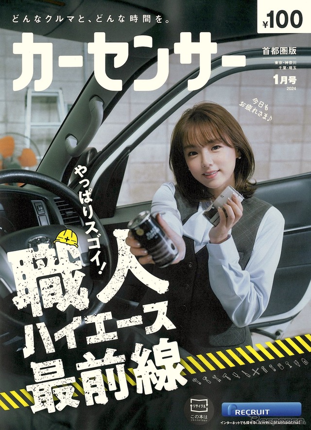 『カーセンサー』2024年1月号
