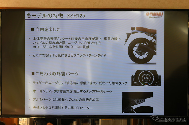 ヤマハ XSR125の特徴