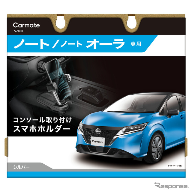 ノート専用スマホホルダー コンソール取り付け シルバー［NZ850］