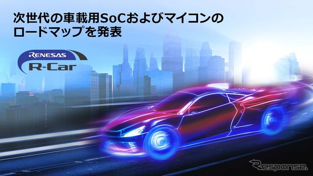 ルネサスはSDVに向けた次世代のSoCマイコンのロードマップを発表した