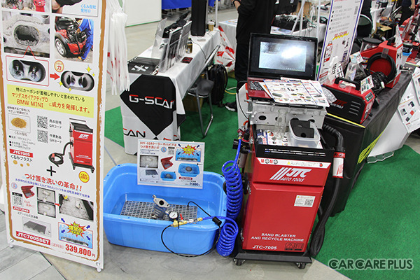 クルマの長期保有が進み「パーツ洗浄関連」サービスに注目!【AA九州2023】