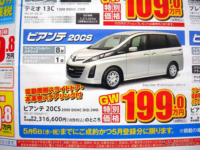 【新車値引き情報】ゴールデンウィークはこの価格で車を購入する!!