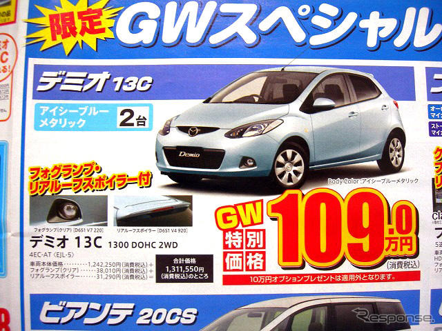 【新車値引き情報】ゴールデンウィークはこの価格で車を購入する!!