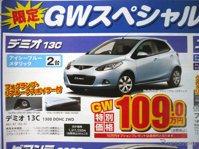 【新車値引き情報】ゴールデンウィークはこの価格で車を購入する!!