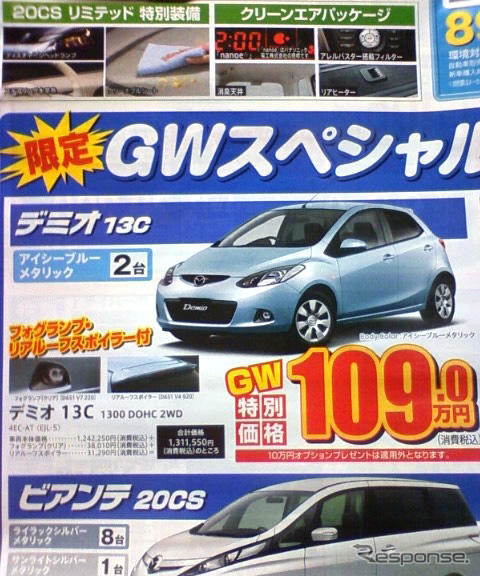 【新車値引き情報】ゴールデンウィークはこの価格で車を購入する!!