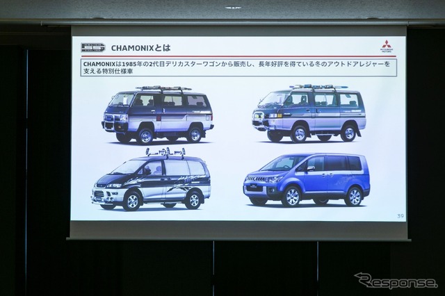 三菱 デリカD:5 特別仕様車「シャモニー」