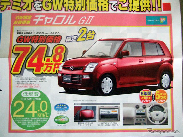 【新車値引き情報】ゴールデンウィークはこの価格で車を購入する!!