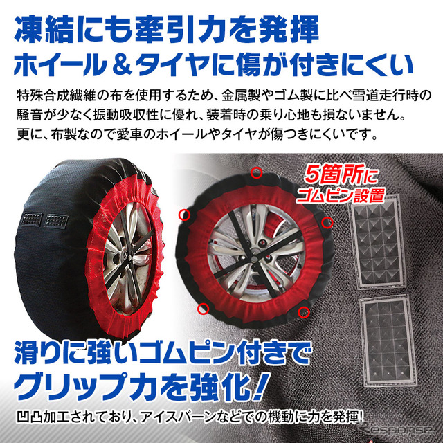 ジャッキアップ不要で被せるだけ! 女性でも取り付けやすい布製タイヤチェーンが2023年最新版へリニューアル