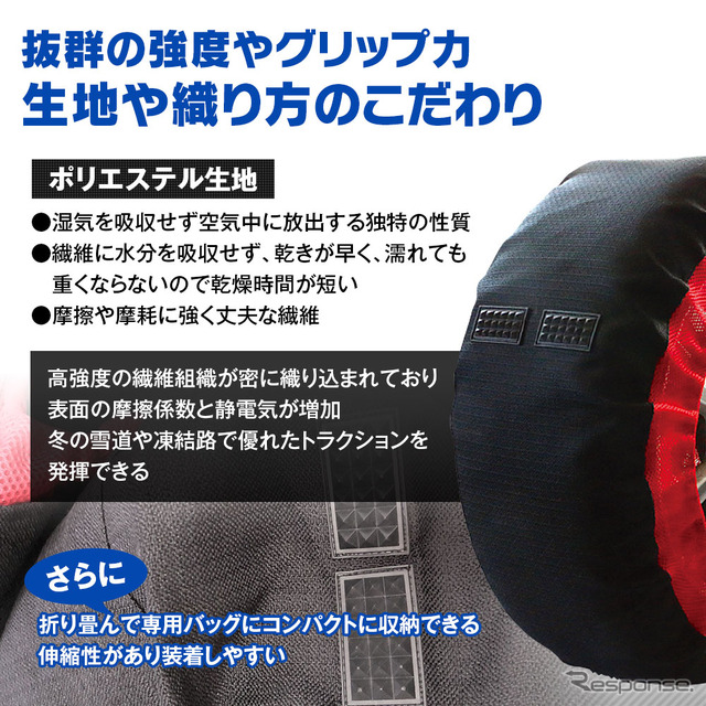 ジャッキアップ不要で被せるだけ! 女性でも取り付けやすい布製タイヤチェーンが2023年最新版へリニューアル