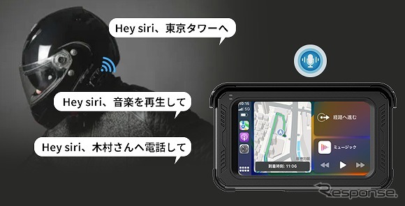 音声アシスタントでライディング中も快適