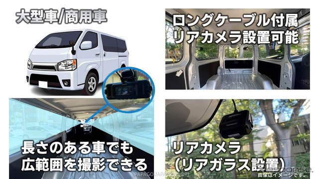 長さのあるバンやワゴンなどの大型車/商用車の側面を広範囲で記録