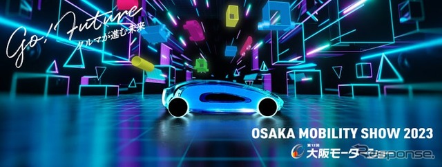 大阪モビリティショー2023